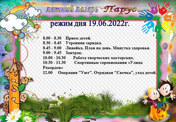 Шестнадцатый день в лагере.