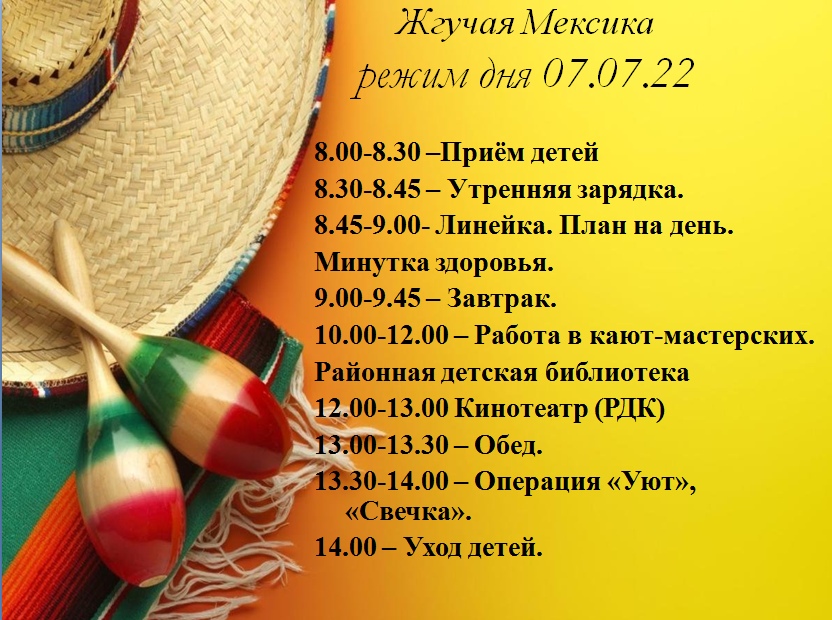 Жгучая Мексика.