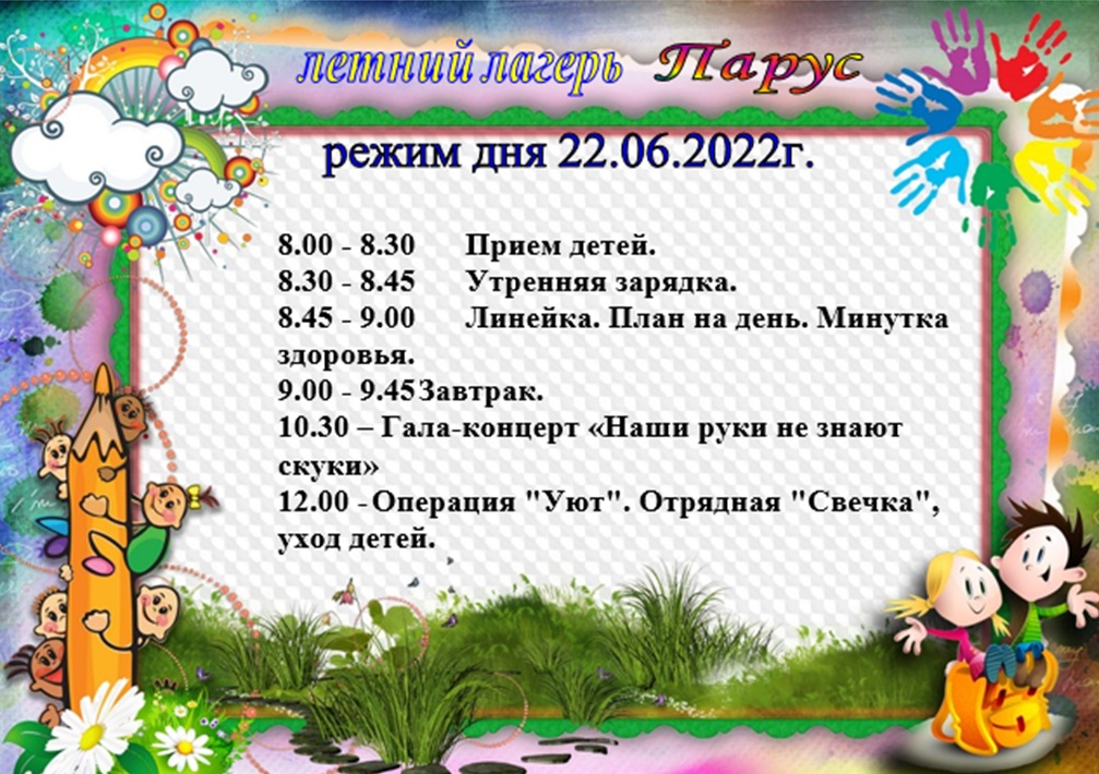 Восемнадцатый день в лагере.
