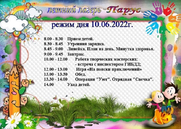 Восьмой день в лагере.