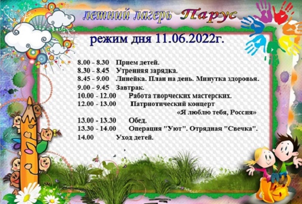 Девятый день в лагере.