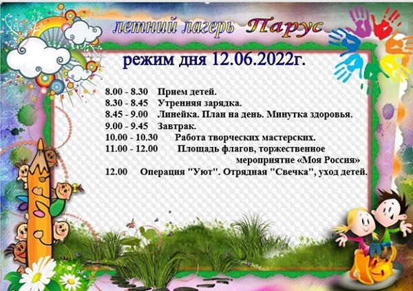 Десятый день в лагере.