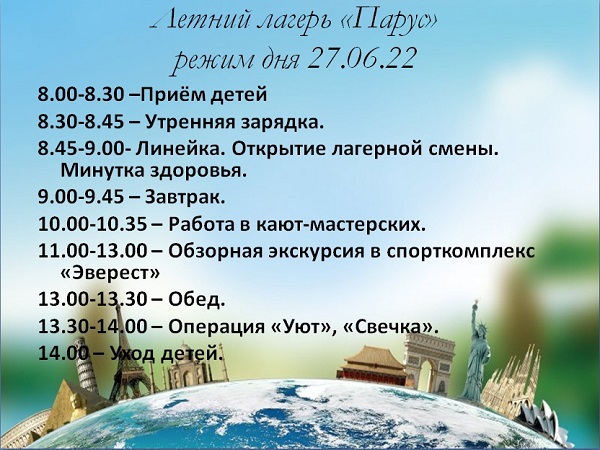 Вторая смена ЛОЛ &amp;quot;Парус&amp;quot;.