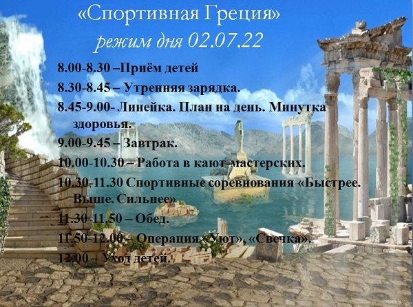 Спортивная Греция.