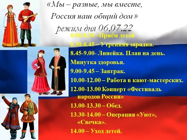 Мы-разные, мы вместе, Россия наш общий дом.