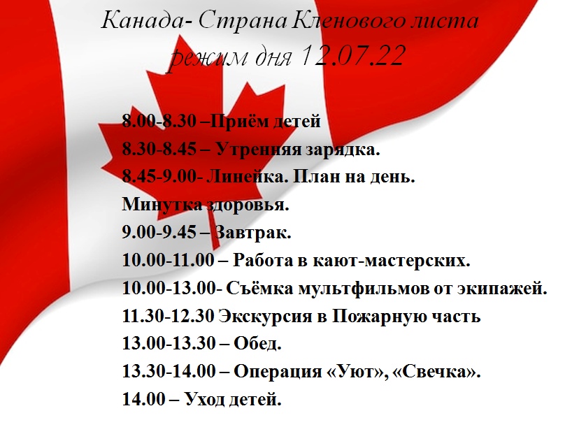 Канада - Страна Кленового листа.