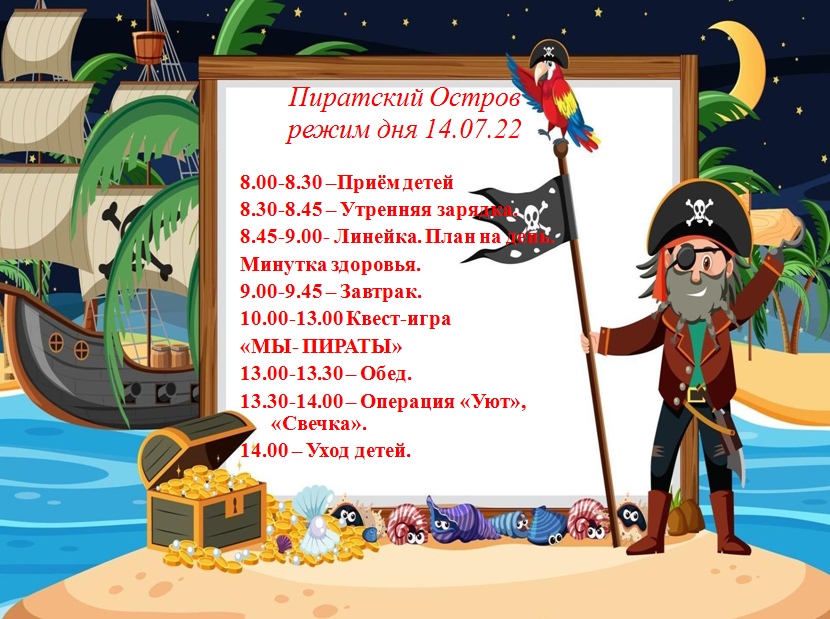 Пиратский остров.