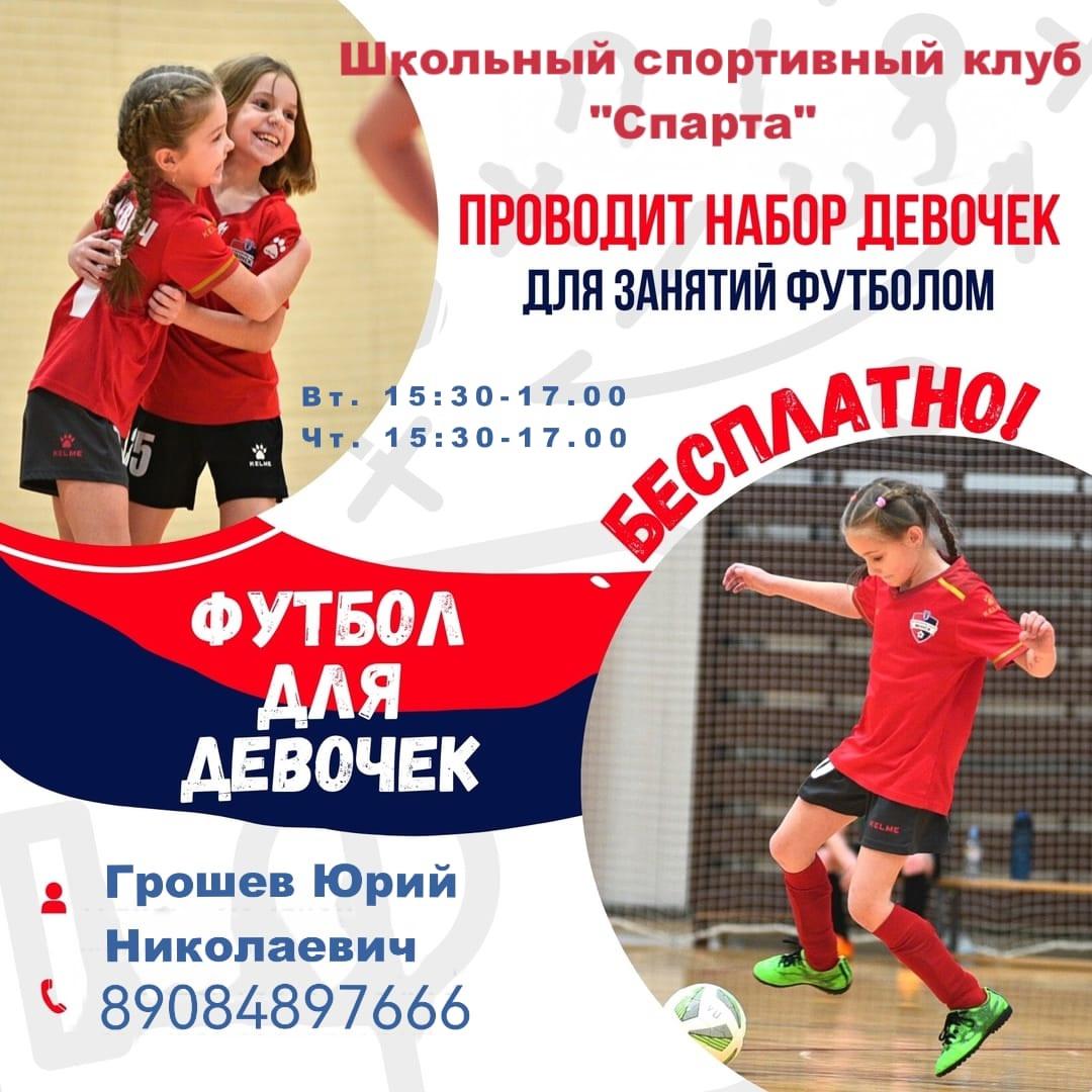 Приглашаем девочек на занятия футболом.