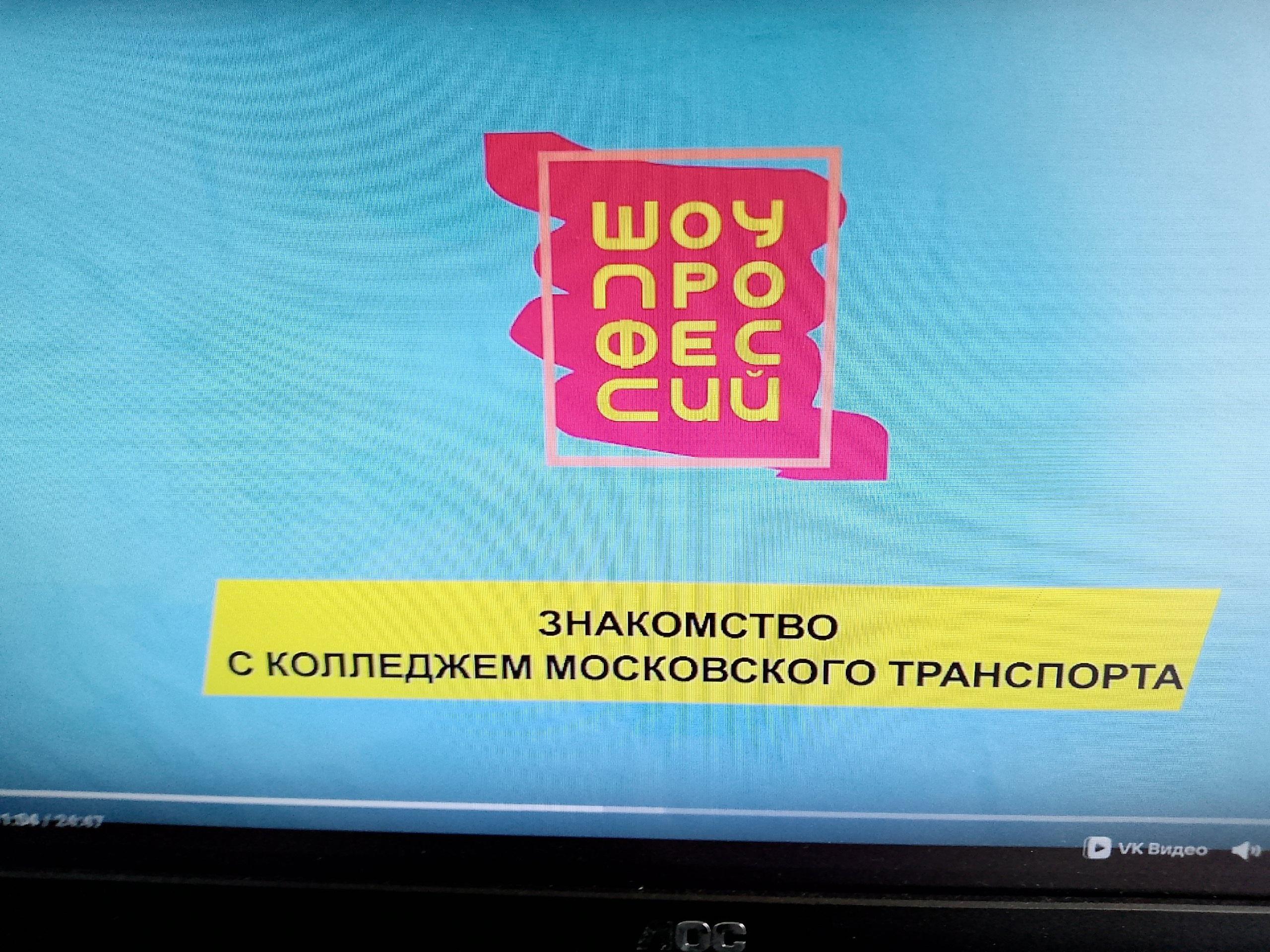 Шоу профессий.