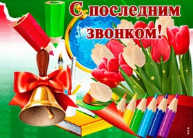 Поздравление.